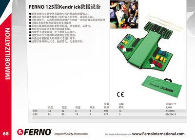 Ferno125型KED头部下颚固定带