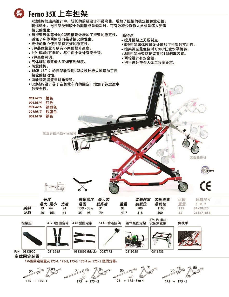 美国原装进口】35X 型上车担架 急救 转运 上车担架 救护车担架(图1)