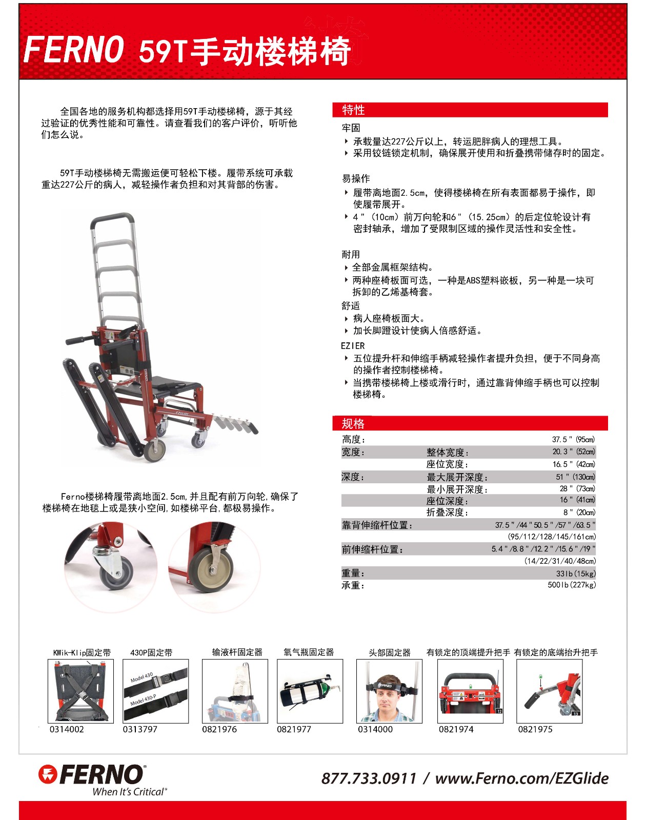 FERNO担架 59T楼梯椅 59T型手动履带式楼梯椅(图2)