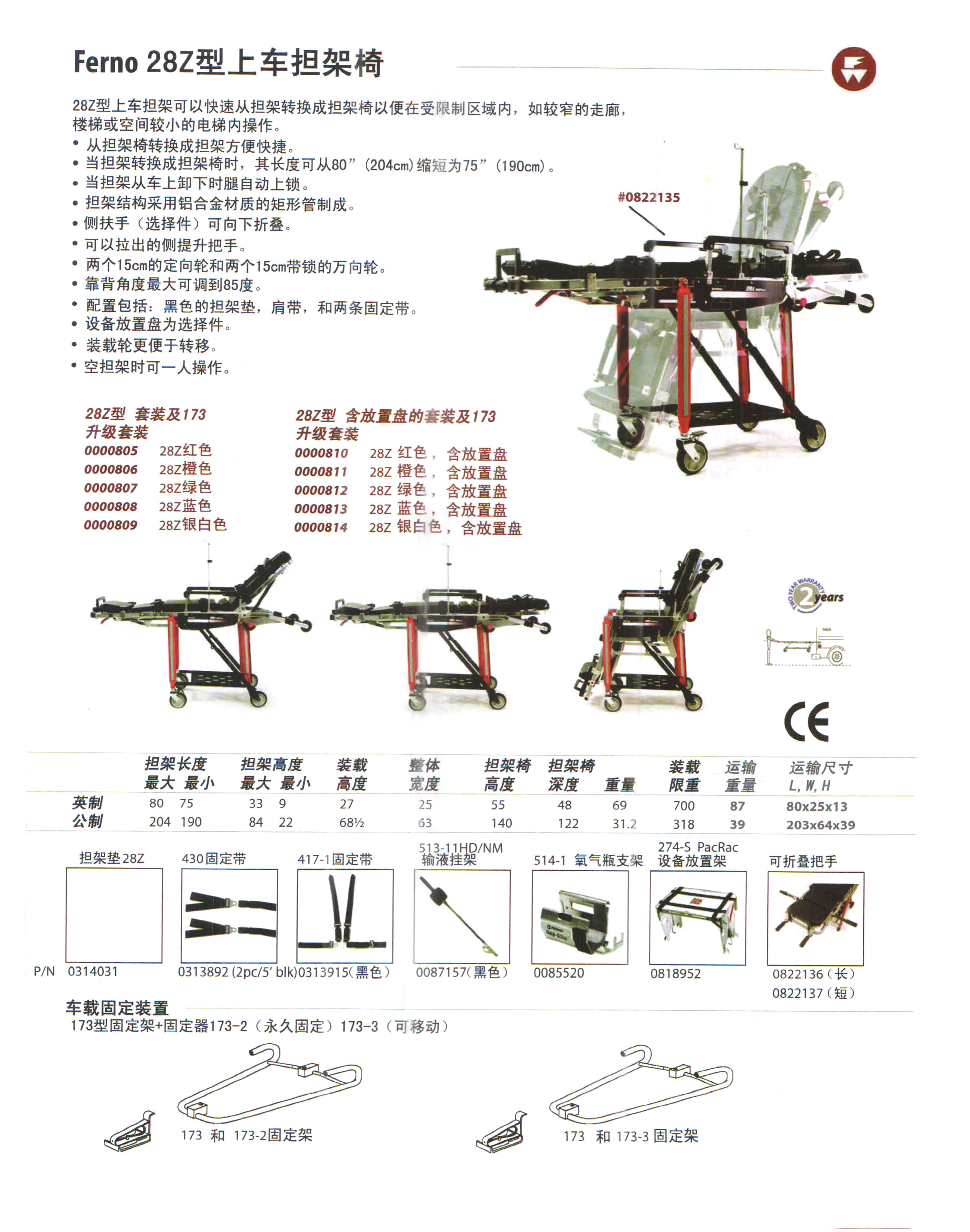 28Z型 多功能轮椅担架(图1)