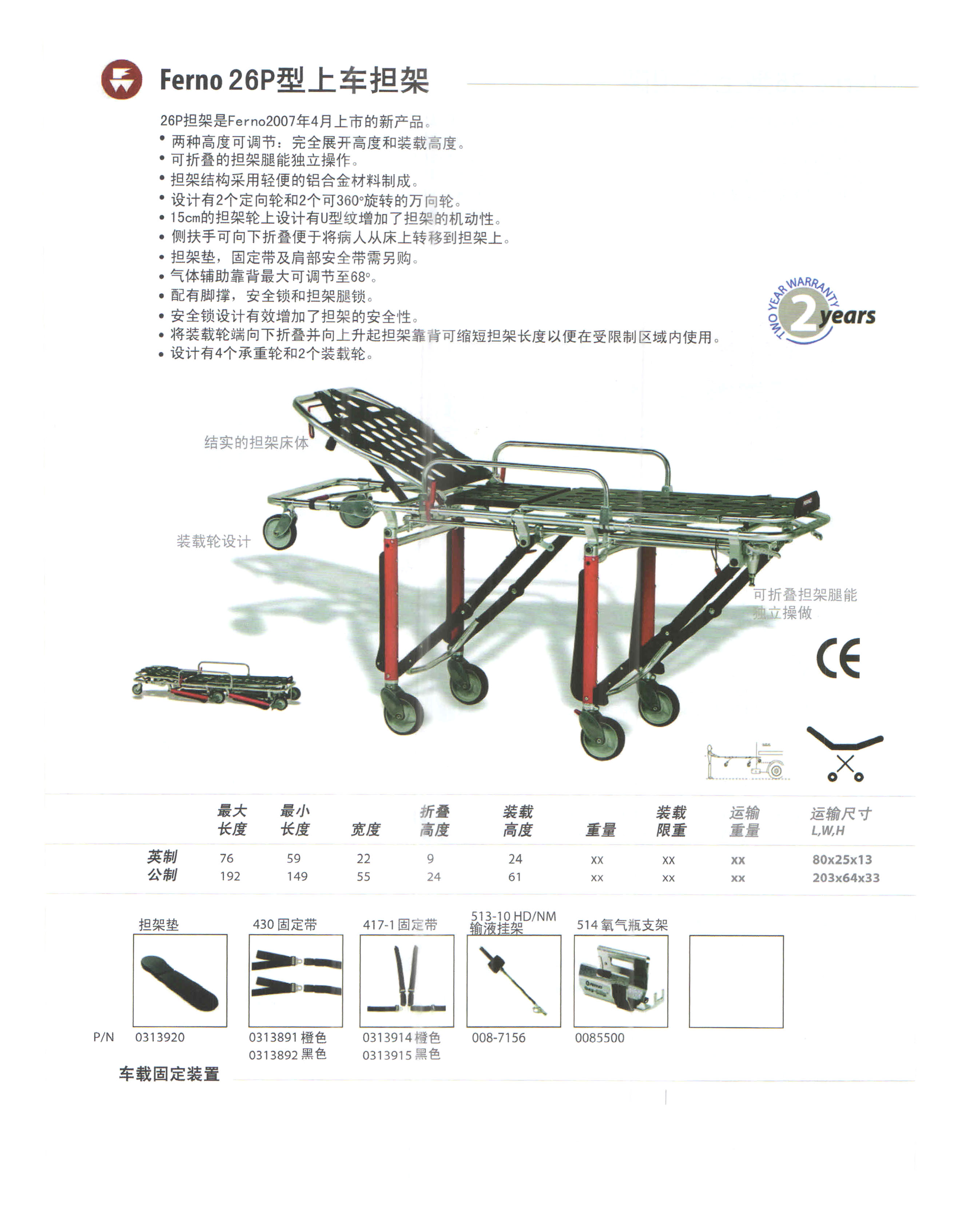 26P型 自动上车担架(图1)