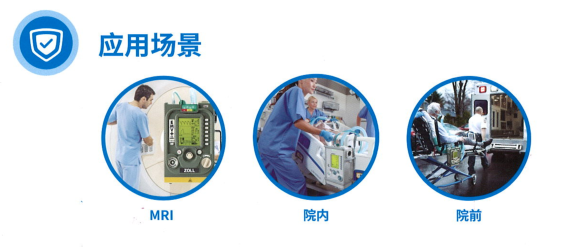 ZOLL多功能MRI转运呼吸机(图2)